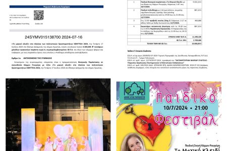 Γ. Σταθόπουλος:  Εκδήλωση κόστισε στο Δήμο μας τριπλάσια σχεδόν, από άλλο Δήμο